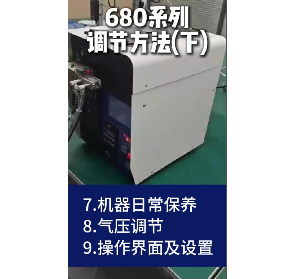 （下）680系列常見問題處理方法、日常保養及觸摸屏操作